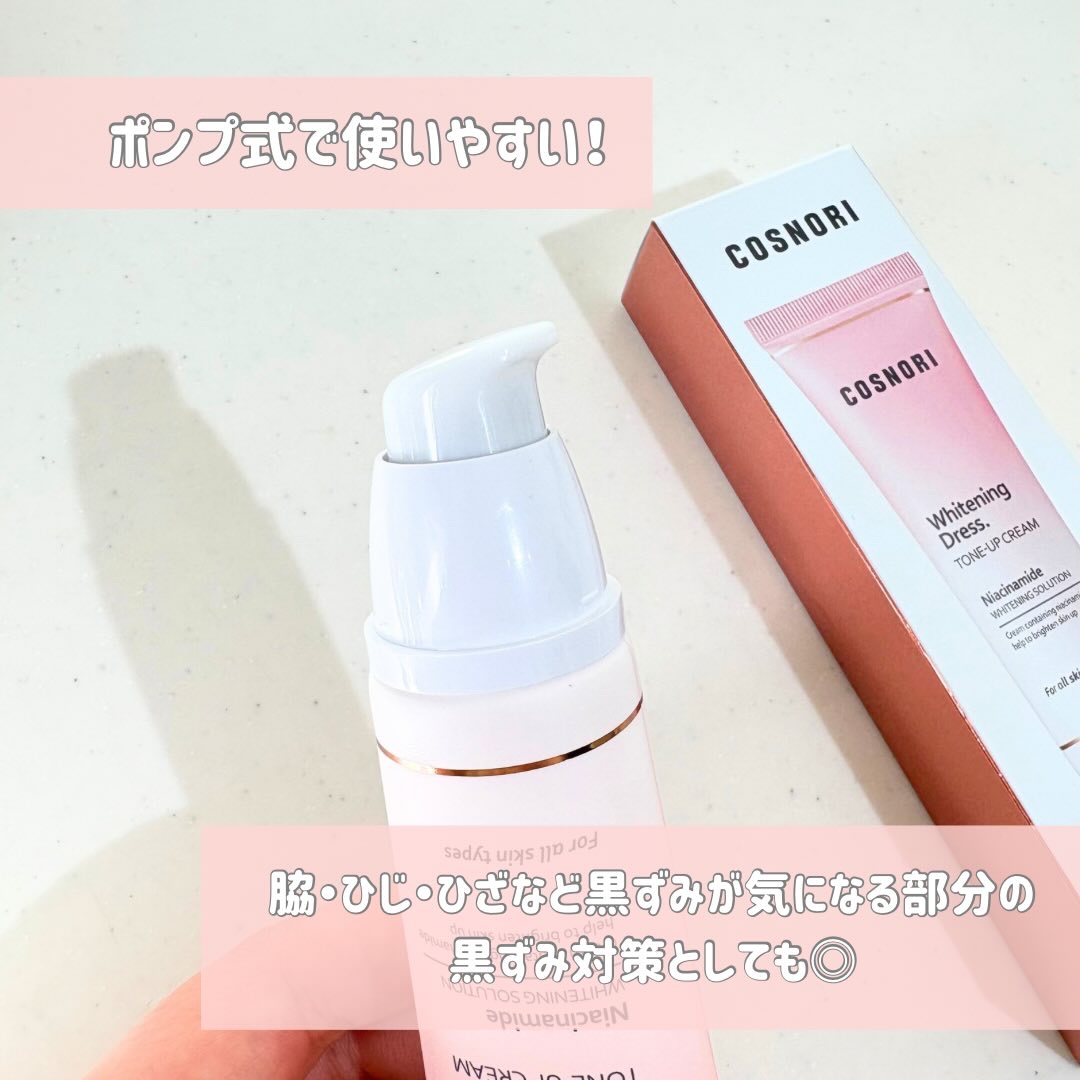 ホワイトニングドレストーンアップクリーム/COSNORI/化粧下地を使ったクチコミ（3枚目）