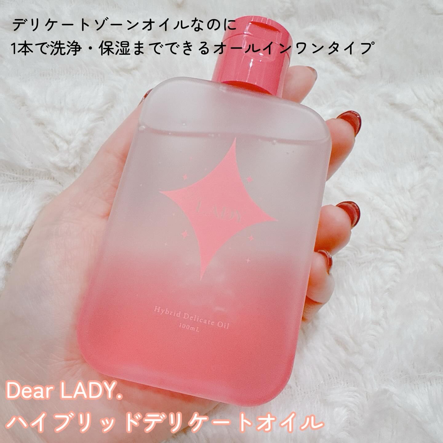 ディアレディ ハイブリットデリケートオイル/メドルフ/デリケートゾーンケアを使ったクチコミ（2枚目）