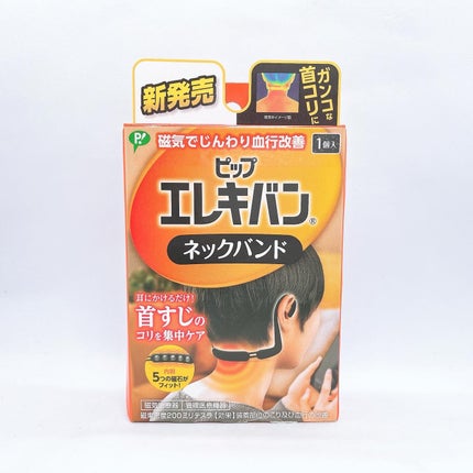 ピップエレキバンネックバンド/ピップ/ネック・デコルテケアを使ったクチコミ(1枚目)