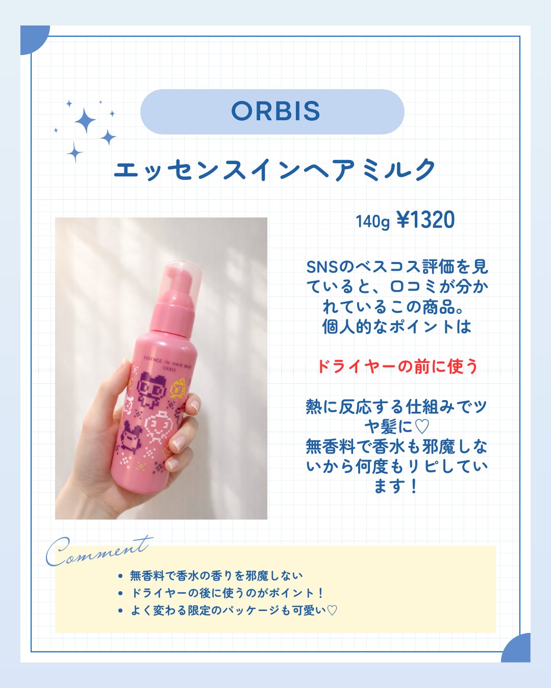 エッセンスインヘアミルク/オルビス/ヘアミルクを使ったクチコミ（2枚目）
