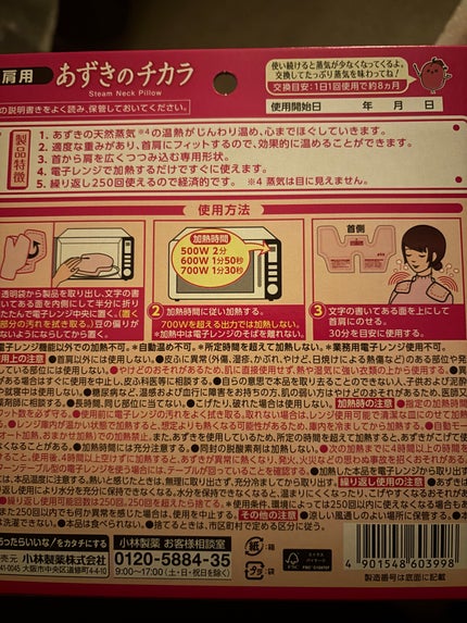 あずきのチカラ 首肩用/桐灰化学/その他を使ったクチコミ(2枚目)