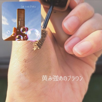 SP フラッフ ブロウ ムース/MAYBELLINE NEW YORK/眉マスカラを使ったクチコミ(5枚目)