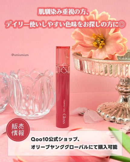 グラスティングカラーグロス/rom&nd/リップグロスを使ったクチコミ(8枚目)