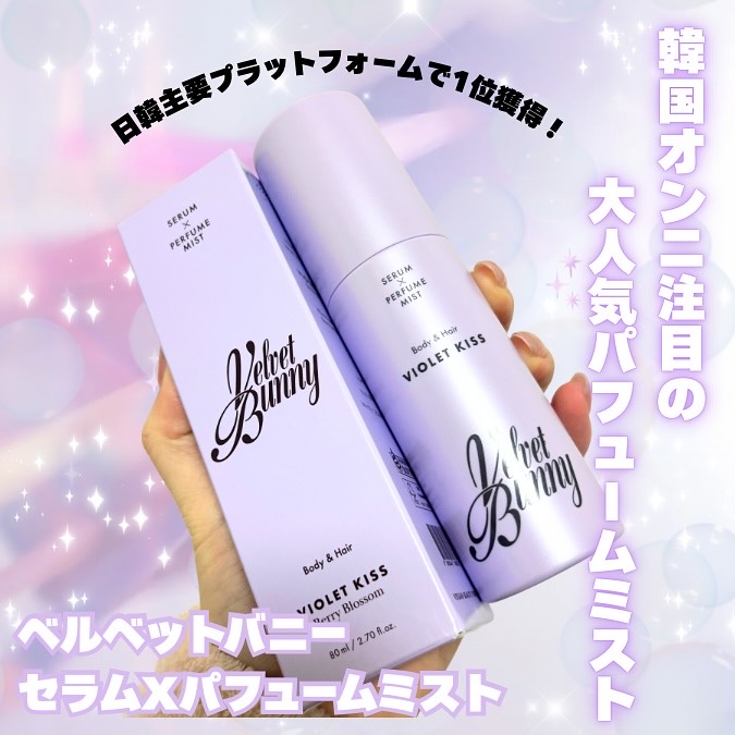 セラム X パフュームミスト SILKY MORNING/Velvet Bunny/香水(レディース)を使ったクチコミ（1枚目）