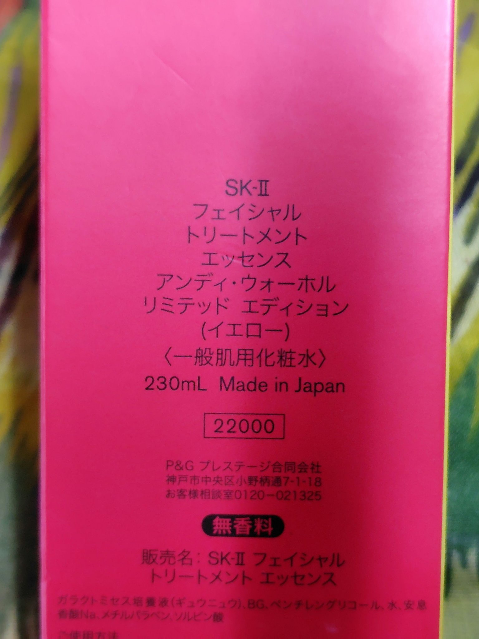 フェイシャル トリートメント エッセンス/SK-II/化粧水を使ったクチコミ（3枚目）