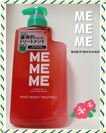 モイストブーストシャンプー/モイストブーストトリートメント/MEMEME/市販シャンプーを使ったクチコミ(1枚目)