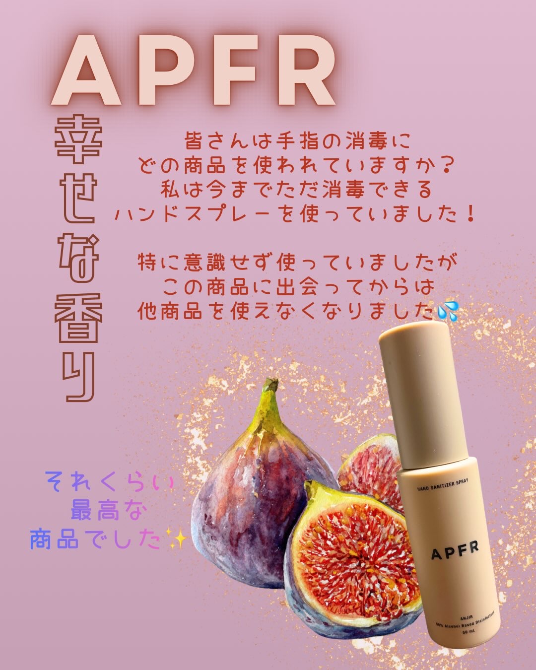 ハンドサニタイザースプレー/APFR/その他を使ったクチコミ（2枚目）