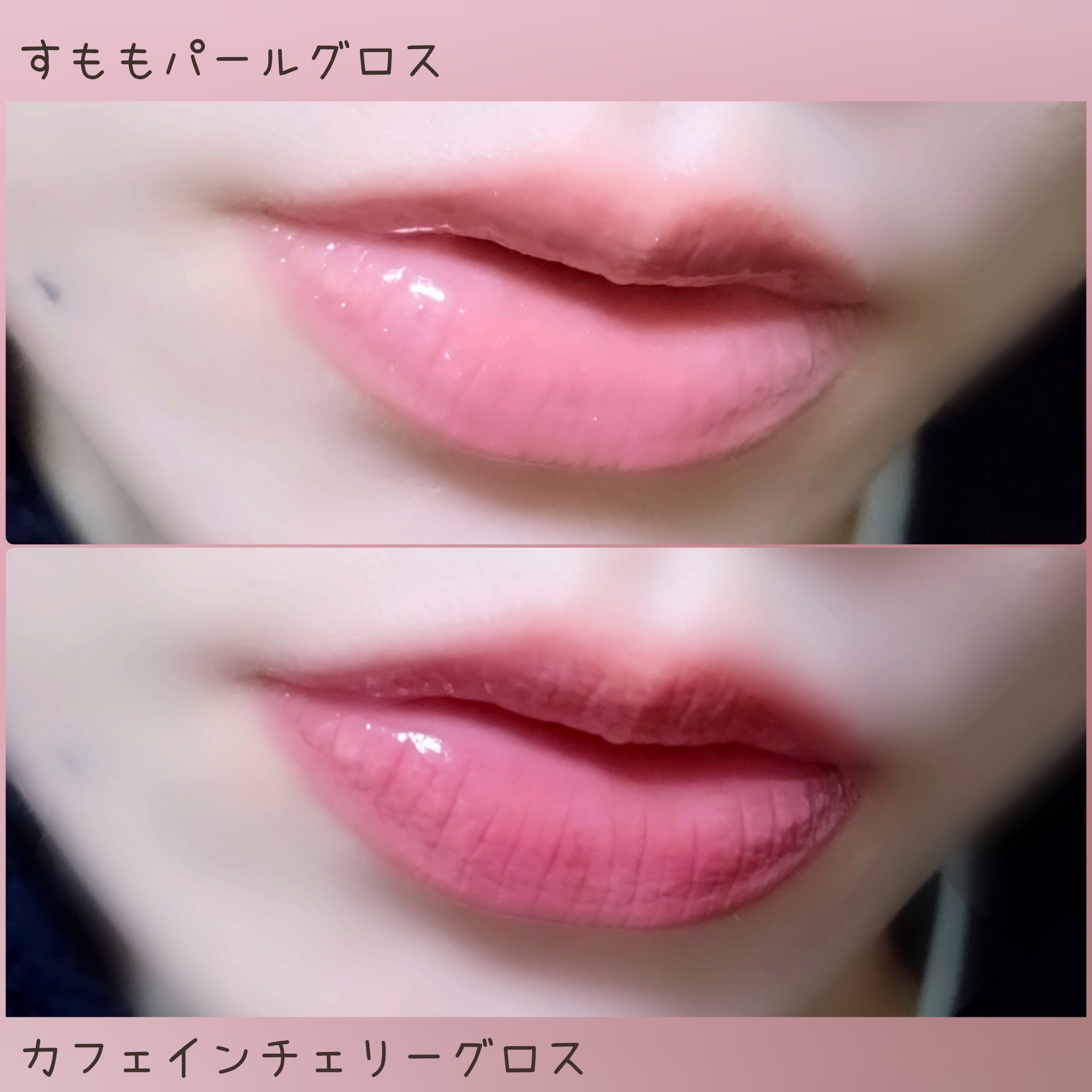 ジェルフィットグロス すももパールグロス/AMUSE/リップグロスを使ったクチコミ（3枚目）