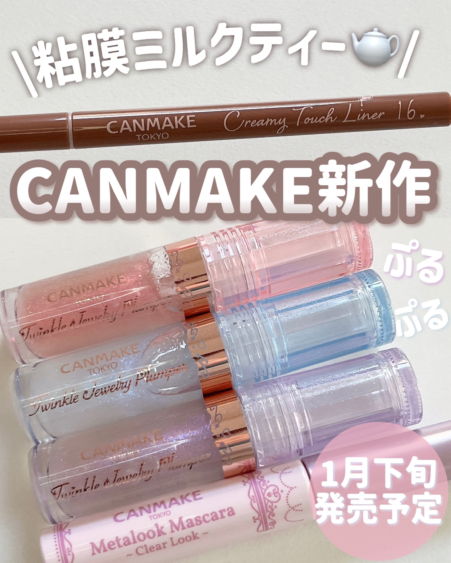 トゥインクルジュエリープランパー/キャンメイク/リップグロスを使ったクチコミ（1枚目）