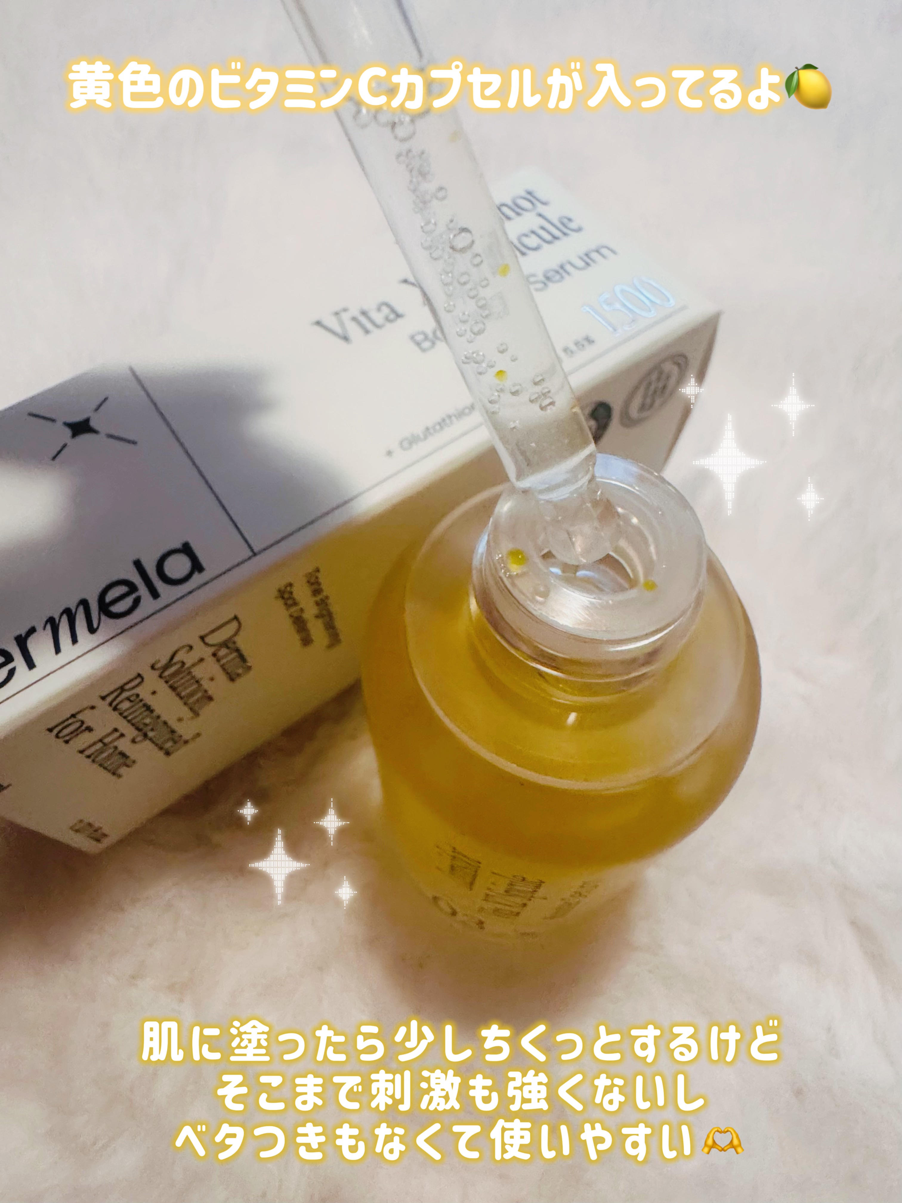 ダーメラ ルミショット・Wビタセラム/Dermela/美容液を使ったクチコミ（2枚目）