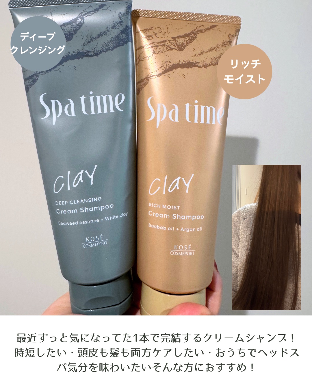 スパタイム クリームシャンプー （リッチモイスト）/Spa time/市販シャンプーを使ったクチコミ（2枚目）