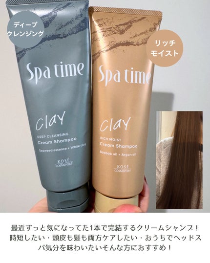 スパタイム クリームシャンプー (リッチモイスト)/Spa time/市販シャンプーを使ったクチコミ(2枚目)