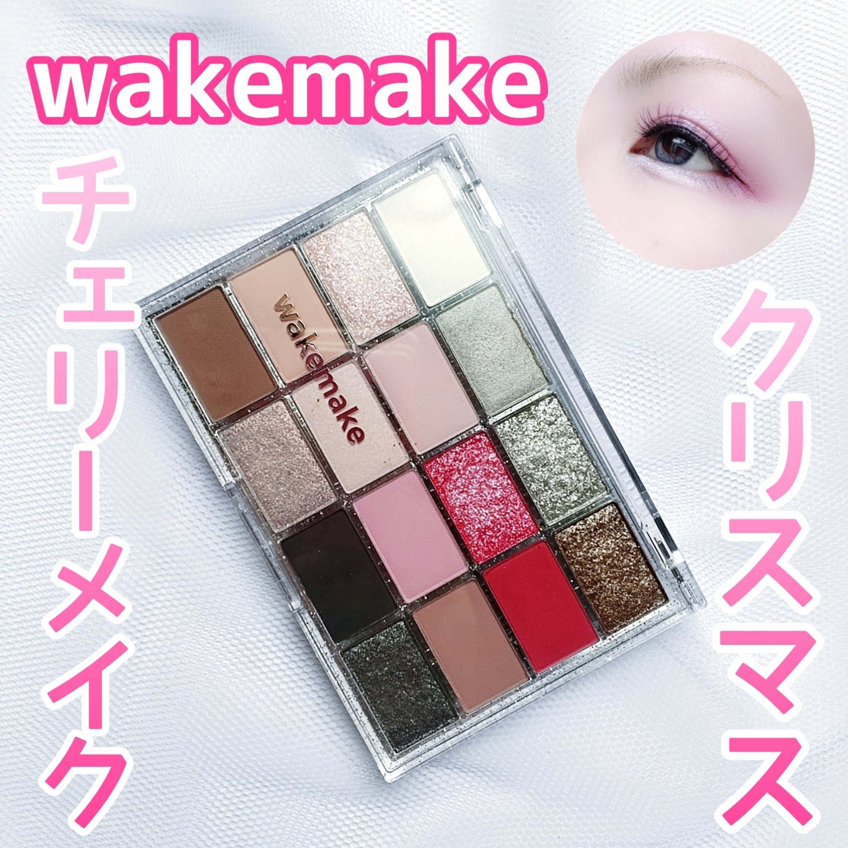 ソフトブラーリングアイパレット/wakemake/アイシャドウパレットを使ったクチコミ（1枚目）