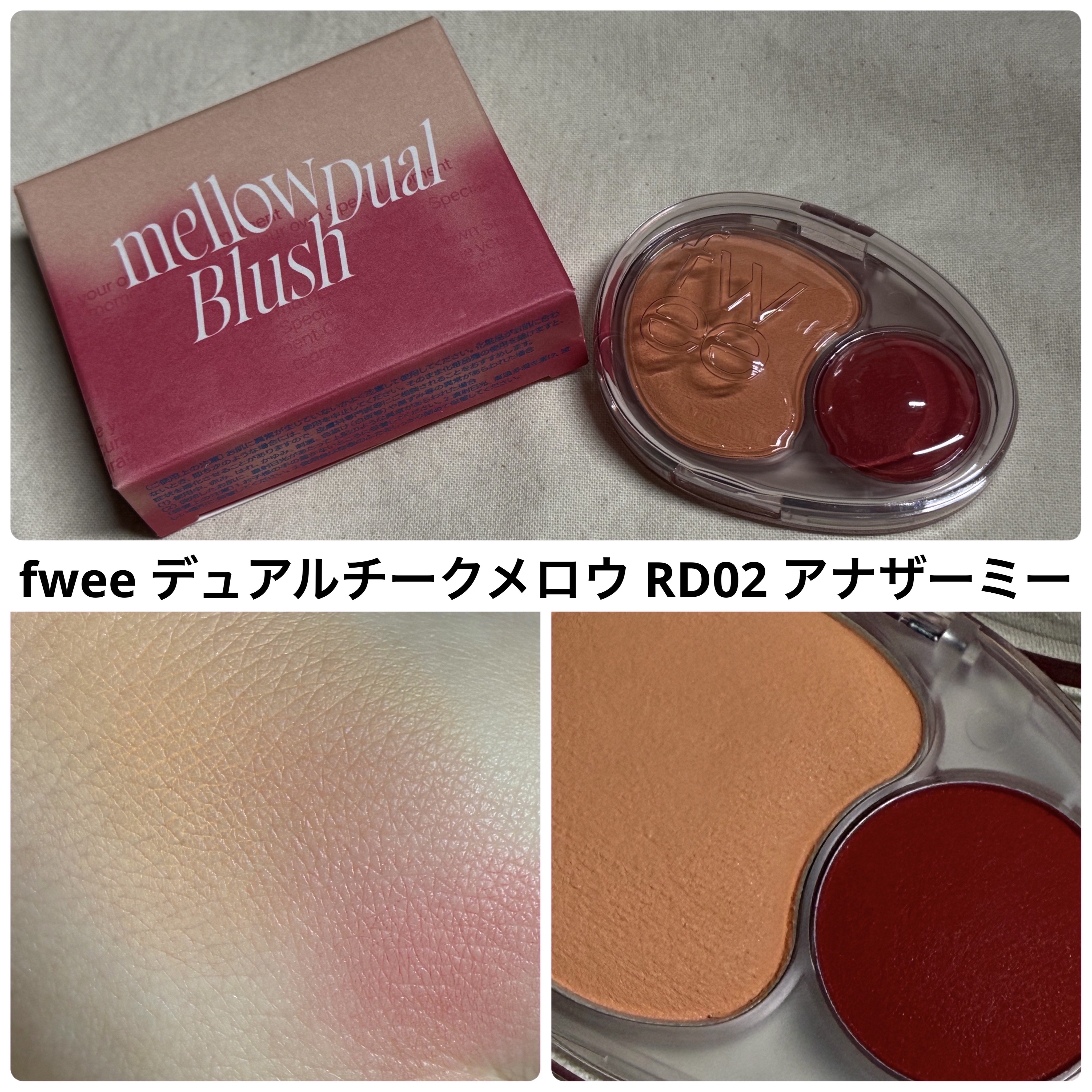 デュアルチークメロウ/fwee/ジェル・クリームチークを使ったクチコミ（1枚目）