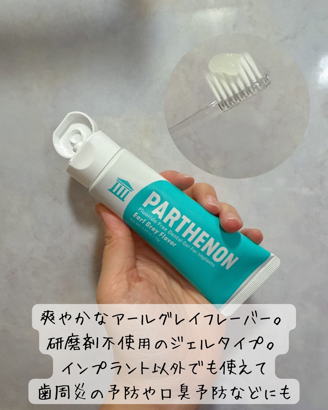 インプラント歯磨きジェル/パルテノン/歯磨き粉を使ったクチコミ（2枚目）