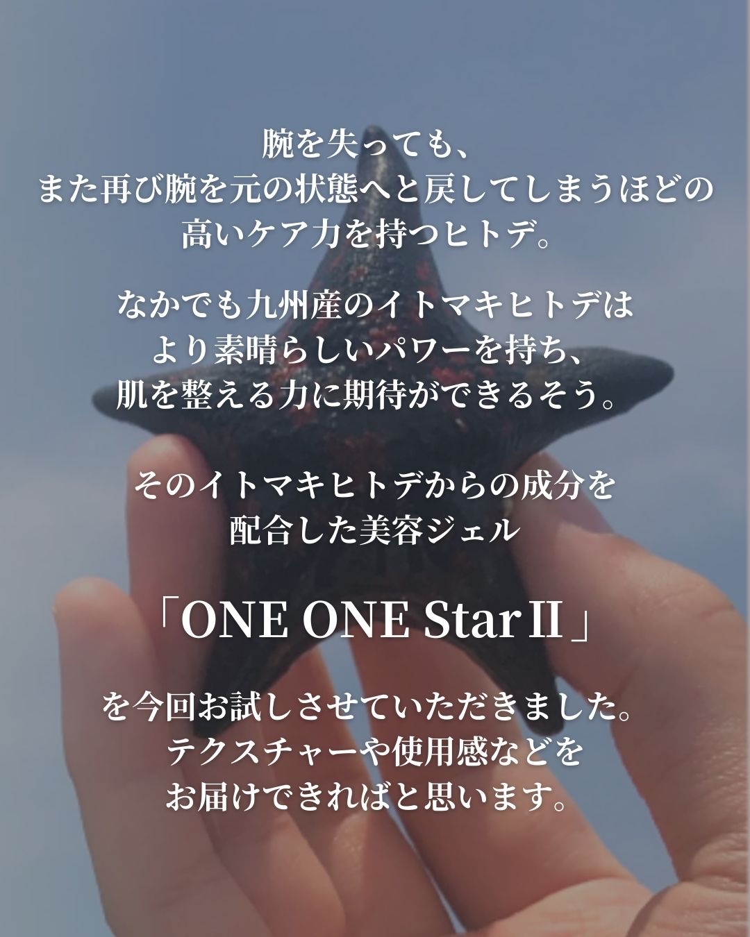 ONE ONE StarⅡ/九州アスリート化粧品/オールインワン化粧品を使ったクチコミ（2枚目）