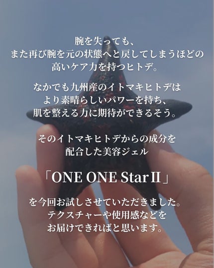 ONE ONE StarⅡ/九州アスリート化粧品/オールインワン化粧品を使ったクチコミ(2枚目)