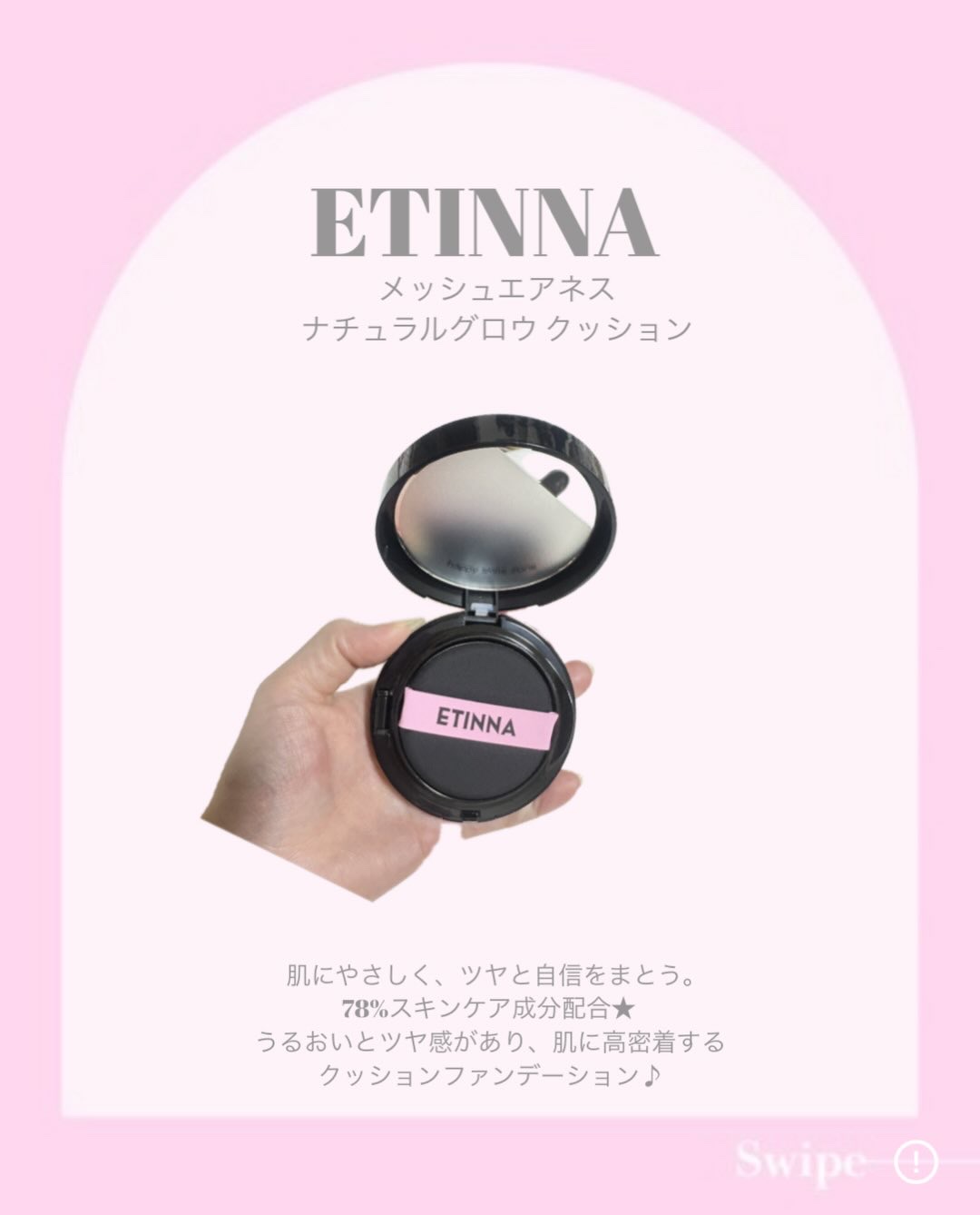 エティナ メッシュエアネス ナチュラルグロウ クッション/ETINNA/クッションファンデーションを使ったクチコミ（2枚目）