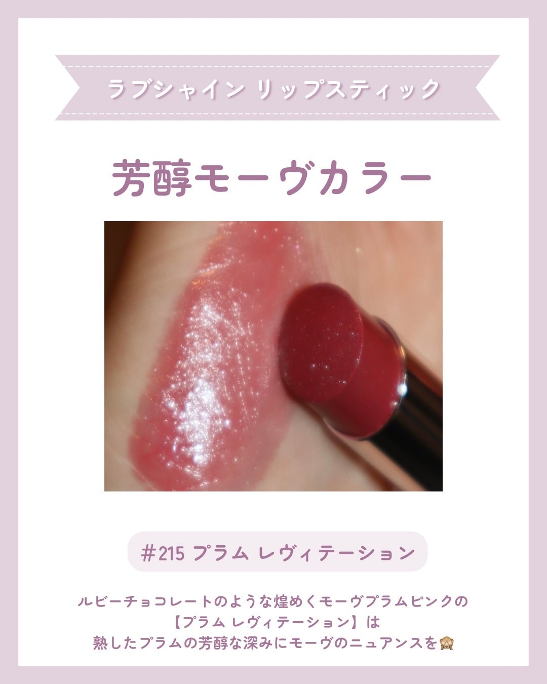 YSL ラブシャイン リップスティック/YVES SAINT LAURENT BEAUTE/口紅を使ったクチコミ(7枚目)