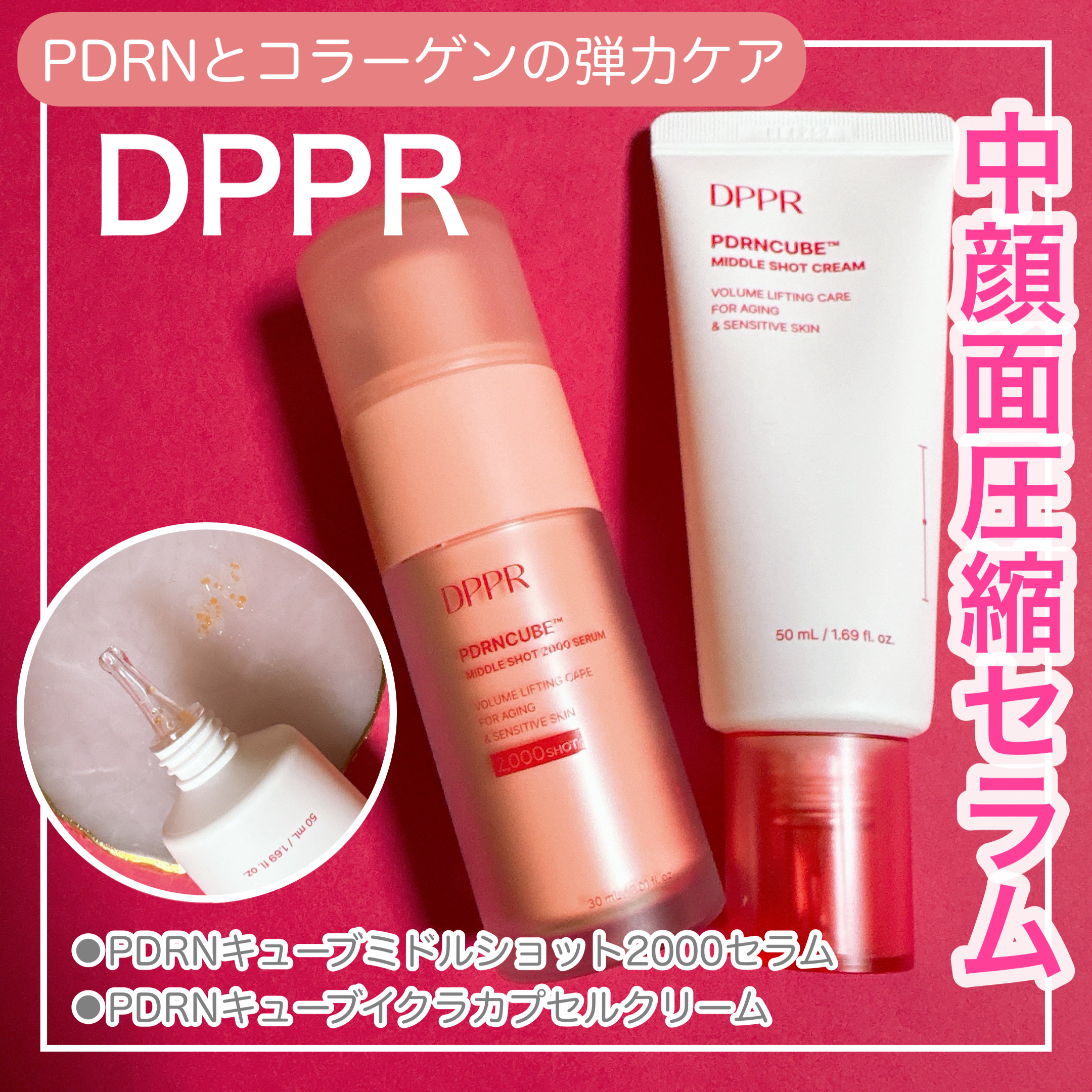 PDRNキューブセラム/DPPR/美容液を使ったクチコミ（1枚目）