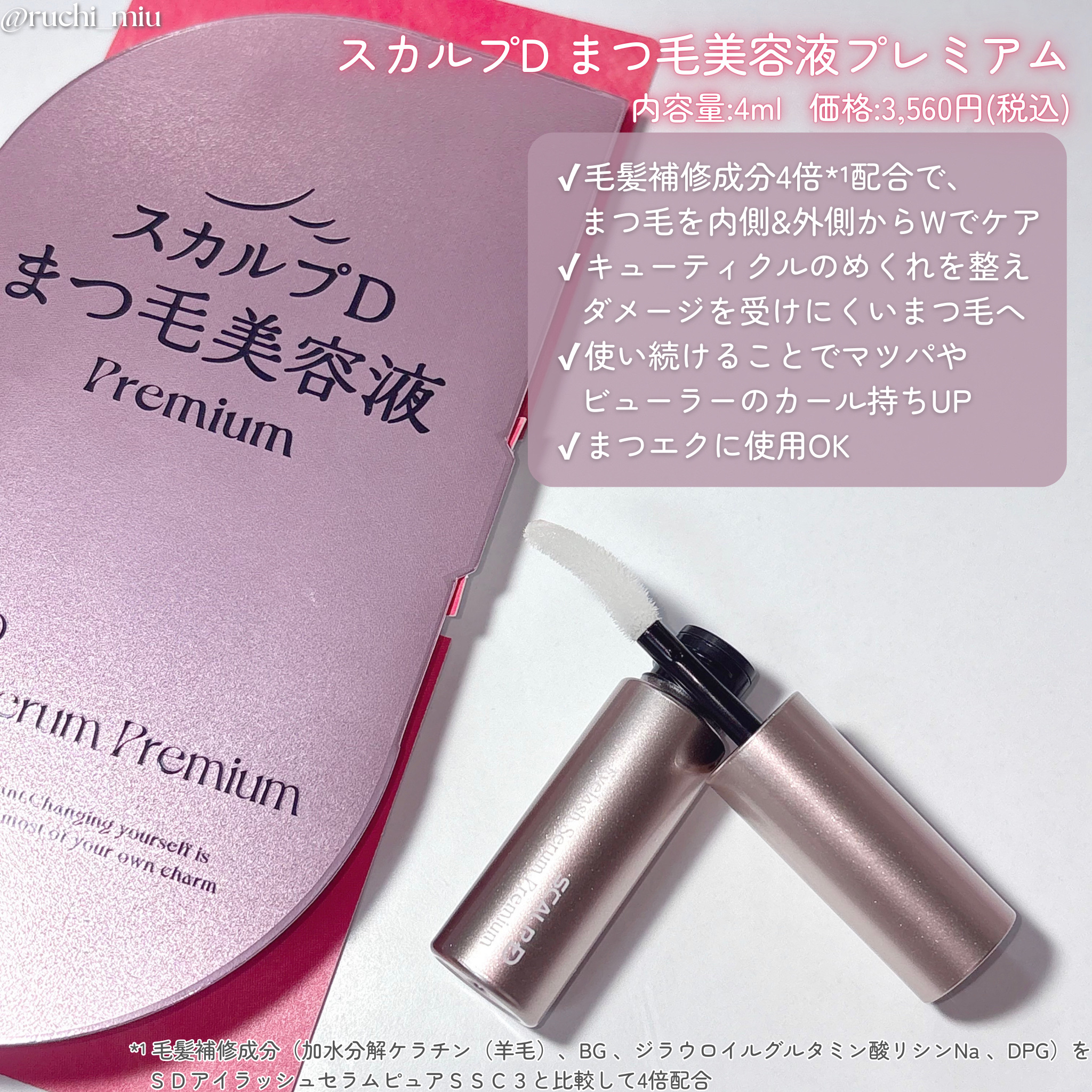 スカルプD アイラッシュセラム プレミアム/アンファー(スカルプD)/まつげ美容液を使ったクチコミ（2枚目）