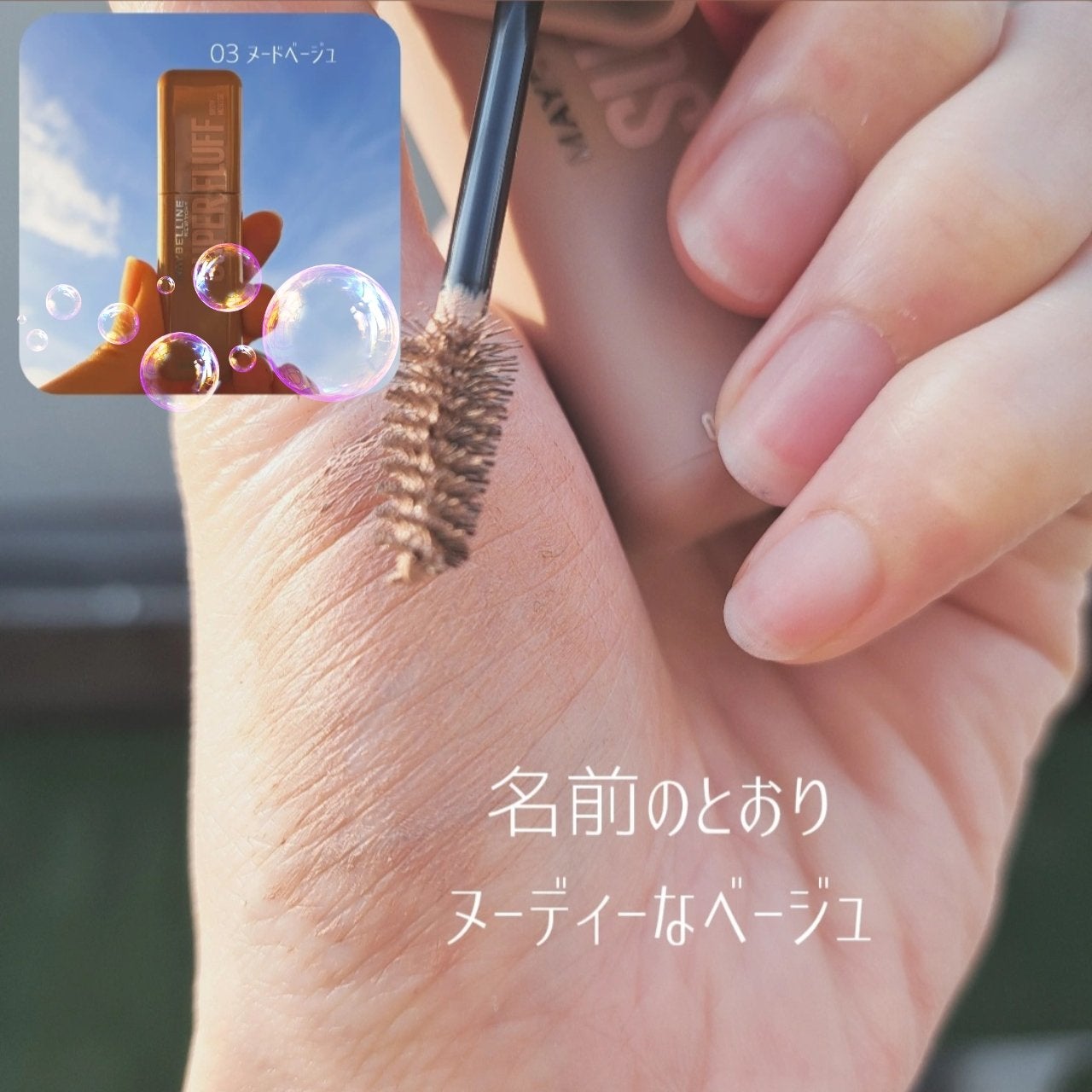 SP フラッフ ブロウ ムース/MAYBELLINE NEW YORK/眉マスカラを使ったクチコミ(4枚目)