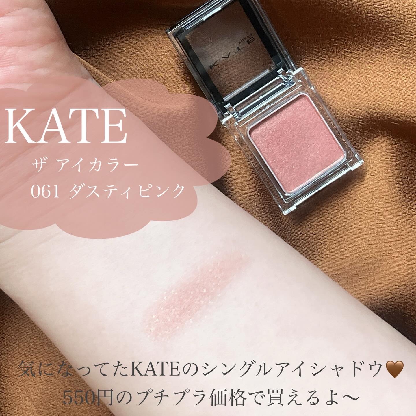 ケイト ザ アイカラー/KATE/単色アイシャドウを使ったクチコミ（2枚目）