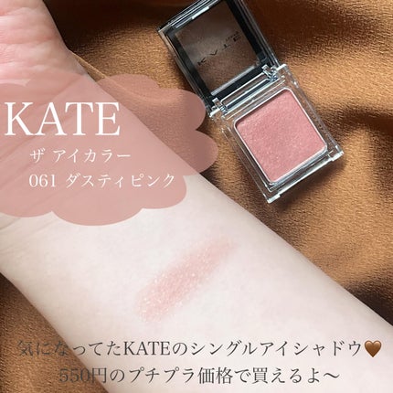ケイト ザ アイカラー/KATE/単色アイシャドウを使ったクチコミ(2枚目)