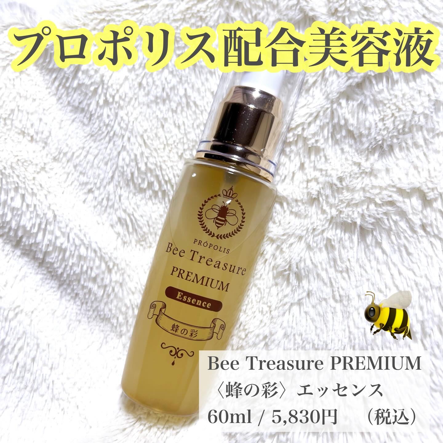 PREMIUM 蜂の彩エッセンス/Bee Treasure/美容液を使ったクチコミ（1枚目）
