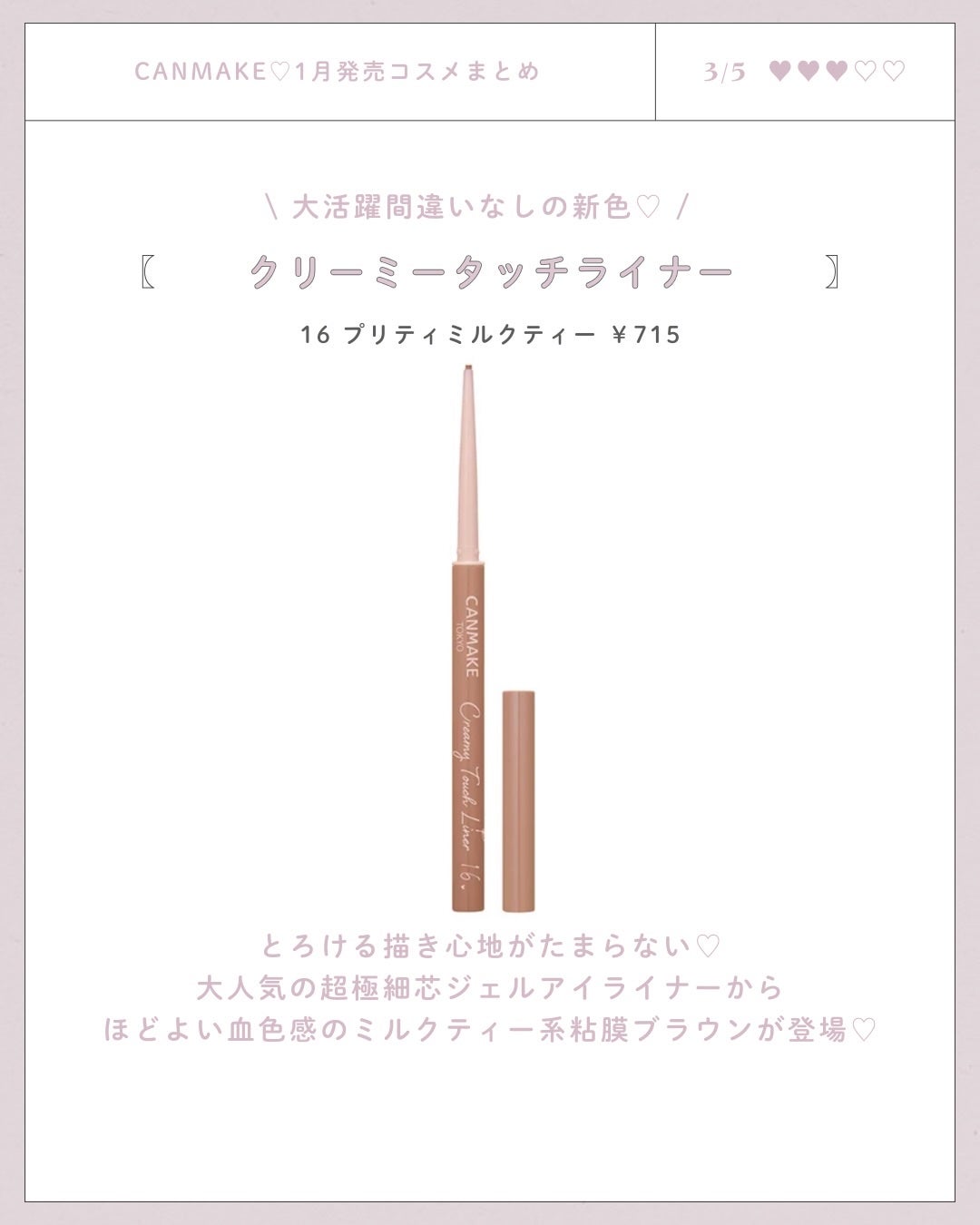 クリーミータッチライナー/キャンメイク/ジェルアイライナーを使ったクチコミ(3枚目)