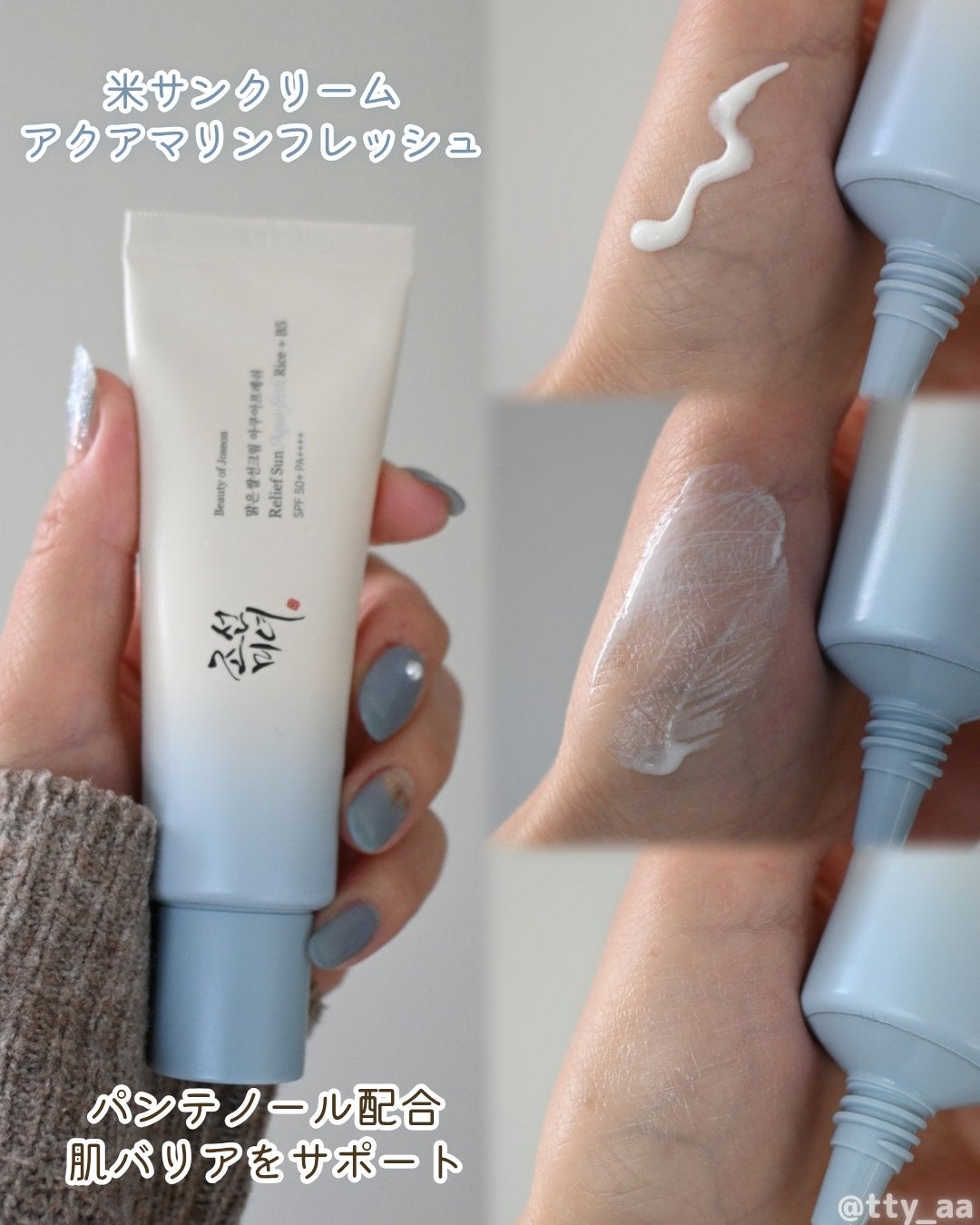 米アクアフレッシュサンクリーム/Beauty of Joseon/日焼け止めクリームを使ったクチコミ(4枚目)