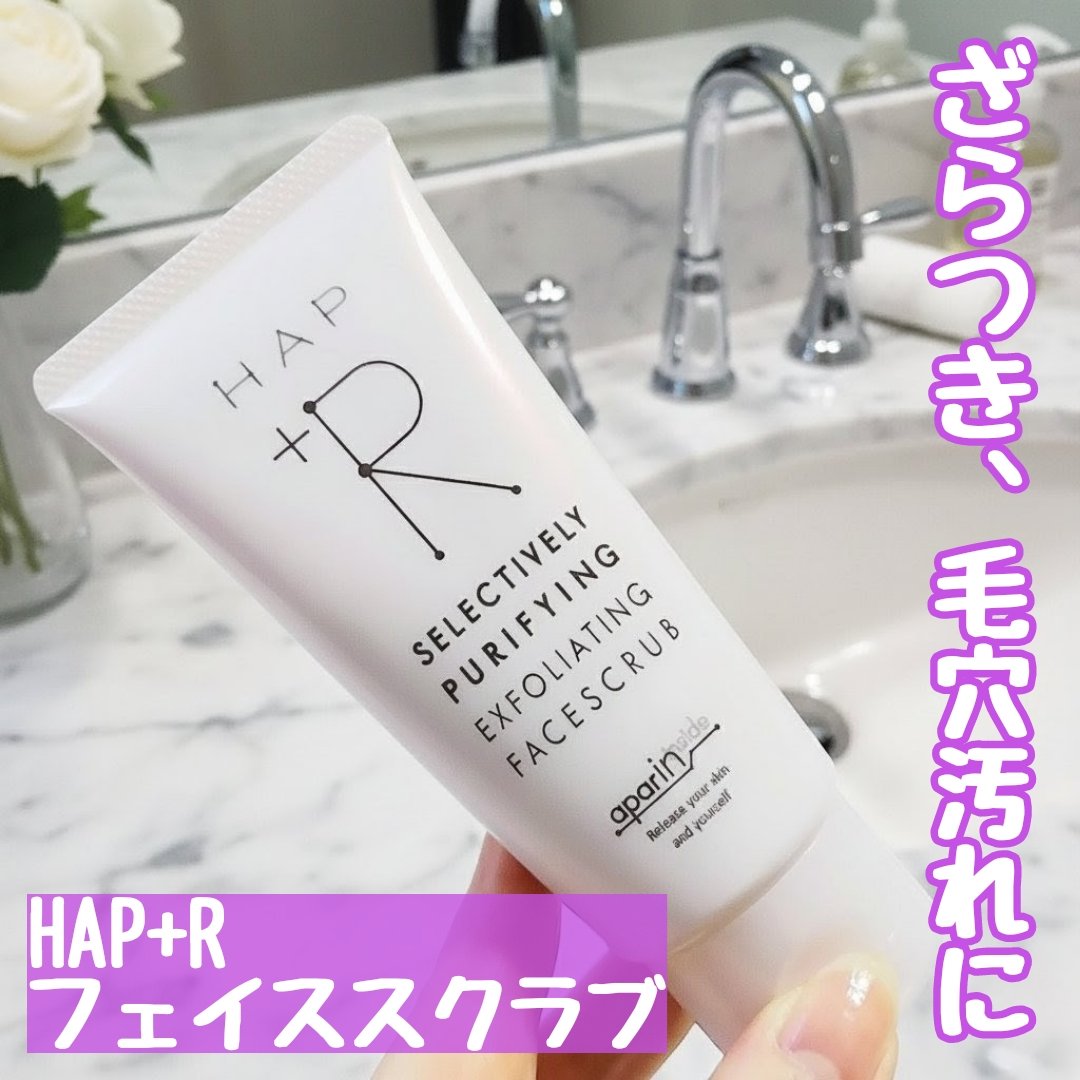 フェイススクラブ /HAP＋R/スクラブ・ゴマージュを使ったクチコミ（1枚目）