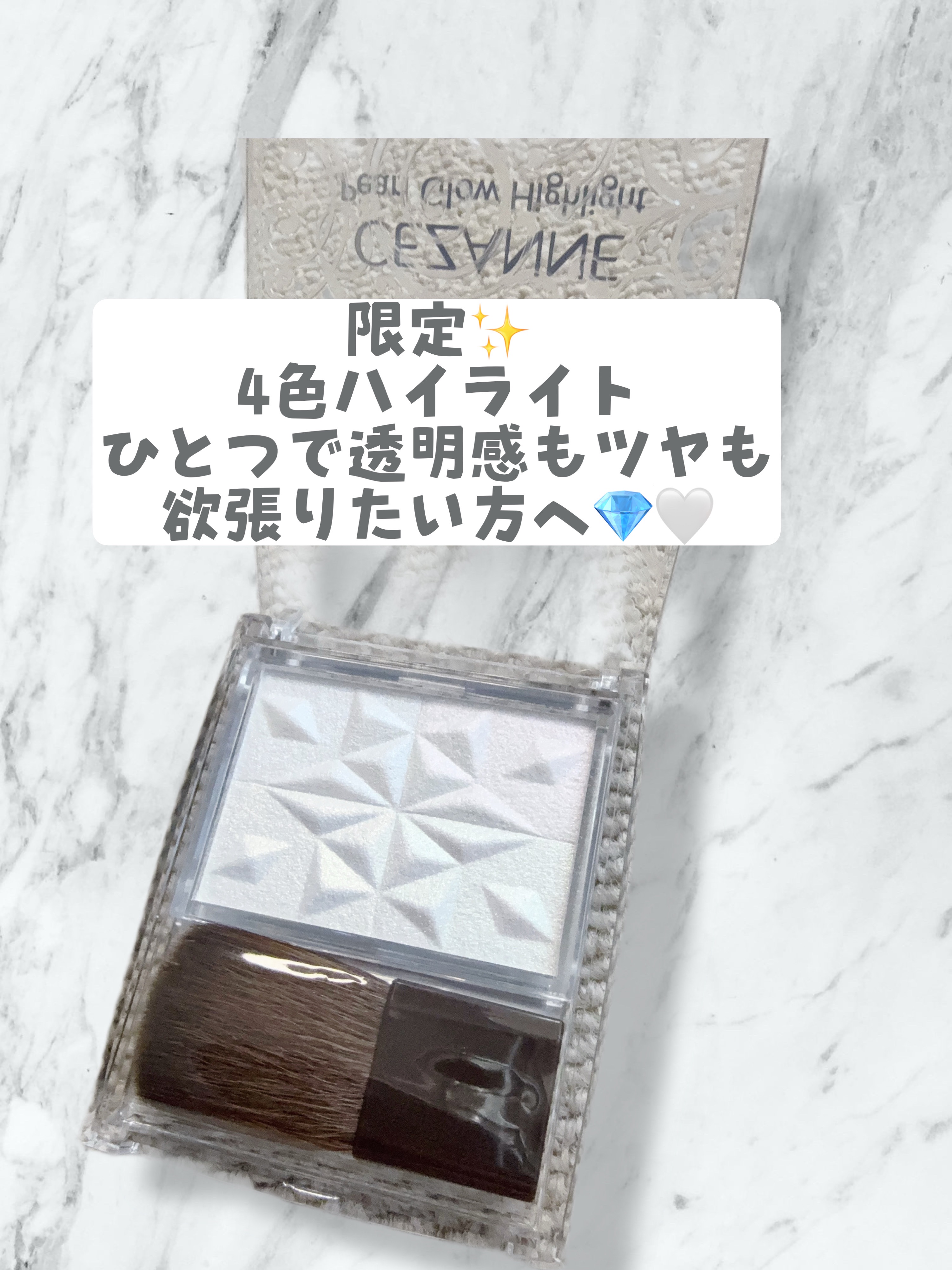 パールグロウハイライト　SP3/CEZANNE/ハイライトを使ったクチコミ（1枚目）