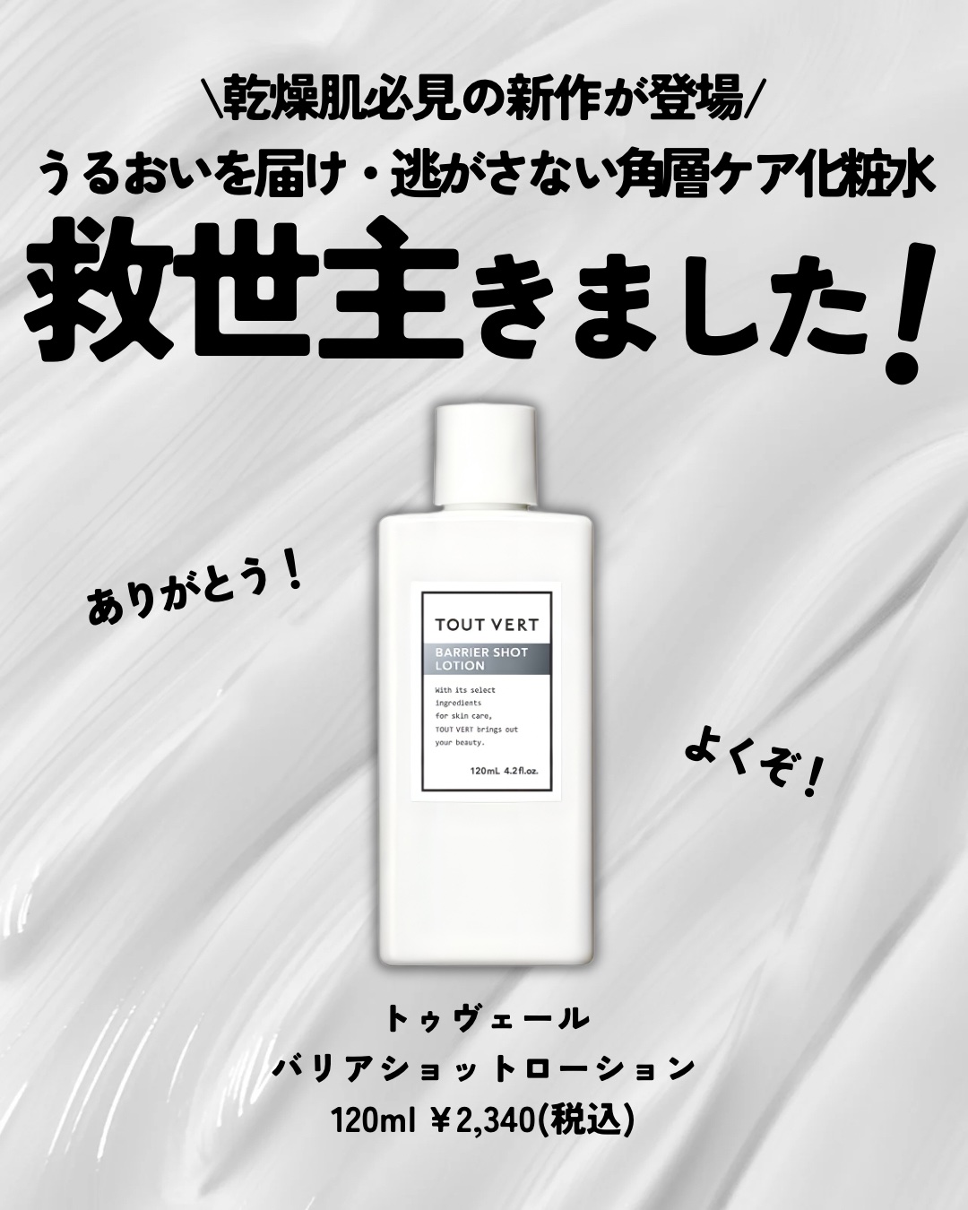 バリアショットローション/TOUT VERT/化粧水を使ったクチコミ（2枚目）