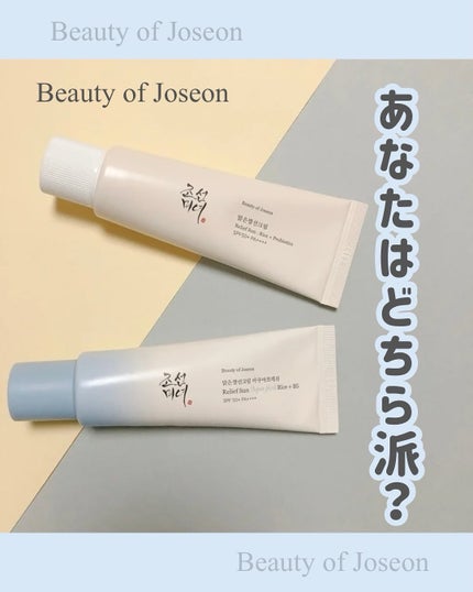 米アクアフレッシュサンクリーム/Beauty of Joseon/日焼け止めクリームを使ったクチコミ(1枚目)