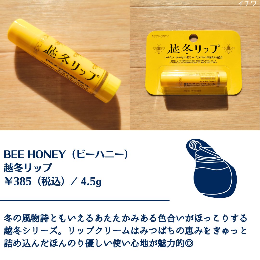 越冬リップ/ビーハニー/リップクリームを使ったクチコミ（2枚目）