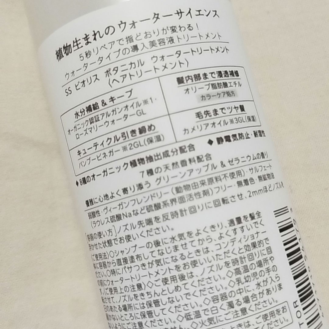 SS ビオリス ボタニカル ウォータートリートメント/SSビオリス/洗い流すヘアトリートメントを使ったクチコミ（3枚目）