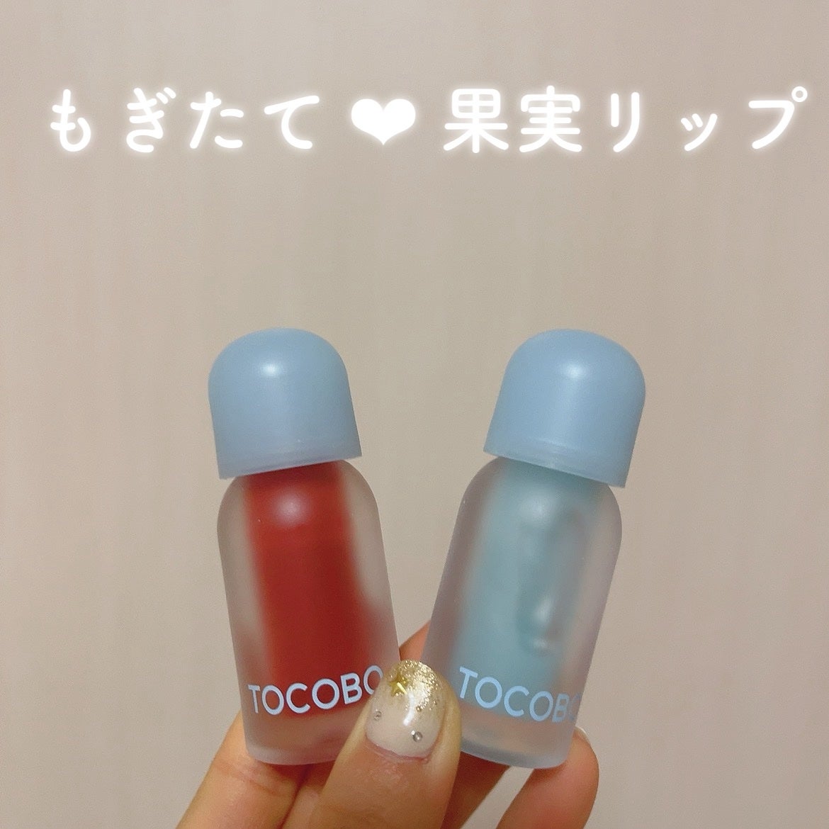 ジューシーベリープランピングリップオイル/TOCOBO/リップグロスを使ったクチコミ(1枚目)