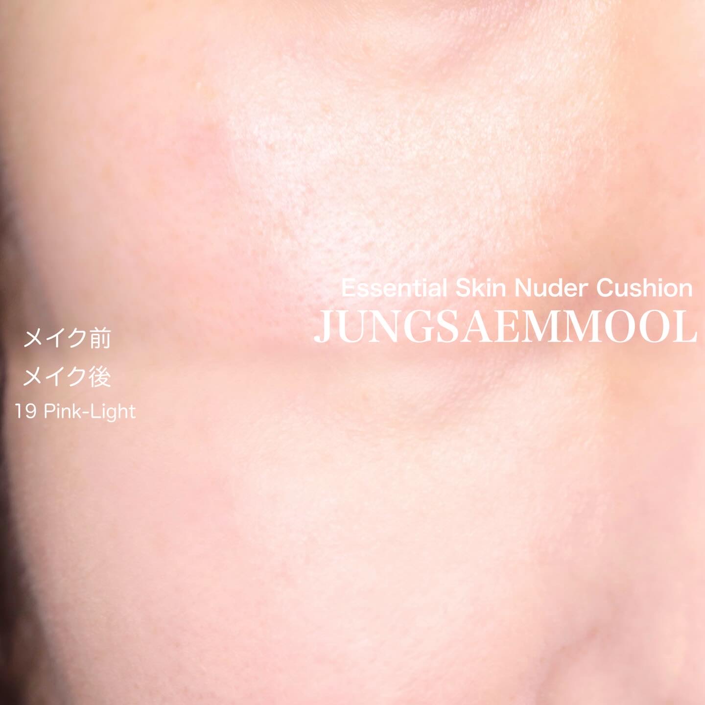 エッセンシャル スキン ヌーダー クッション/JUNG SAEM MOOL/クッションファンデーションを使ったクチコミ（2枚目）