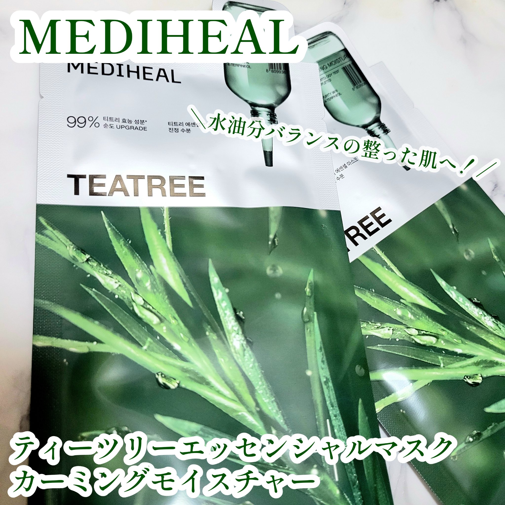 ティーツリー エッセンシャルマスクカーミングモイスチャー/MEDIHEAL/シートマスク・パックを使ったクチコミ（1枚目）