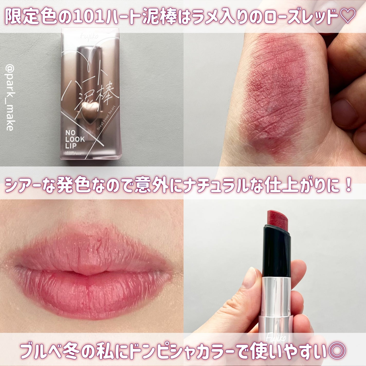 ノールックリップ/Fujiko/口紅を使ったクチコミ(3枚目)