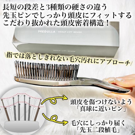 スカルプリフトブラシ/MEDULLA/ヘアブラシを使ったクチコミ(3枚目)