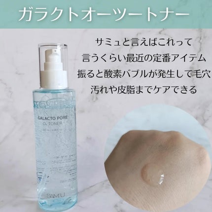 サミュ ガラクトポア セラム/SAM'U/美容液を使ったクチコミ(2枚目)