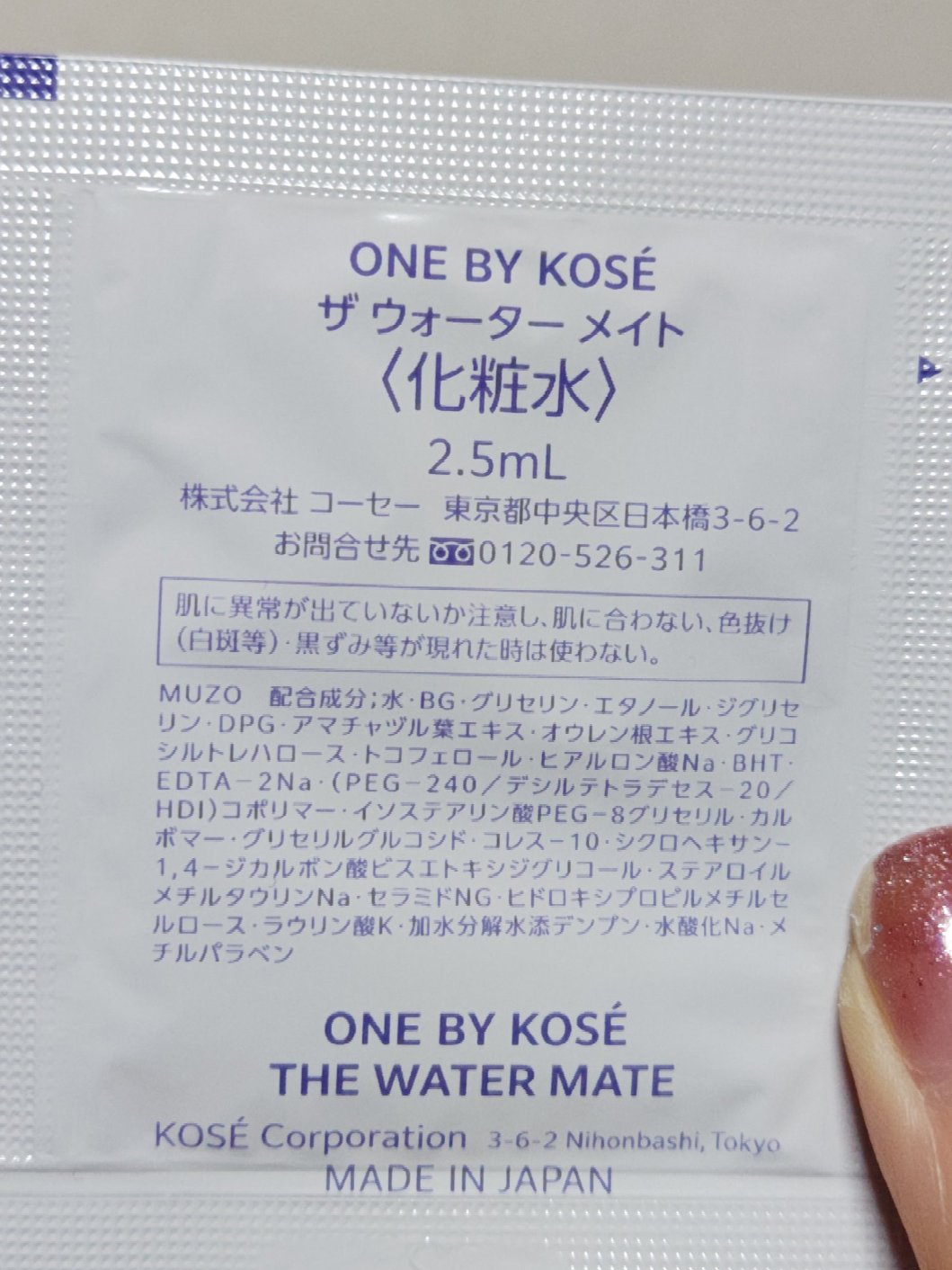 ザ ウォーター メイト/ONE BY KOSE/化粧水を使ったクチコミ（3枚目）