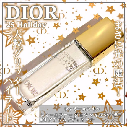 ディオールスキン フォーエヴァー グロウ マキシマイザー(ホリデーコレクション 2025 限定品)/Dior/リキッドハイライトを使ったクチコミ(1枚目)