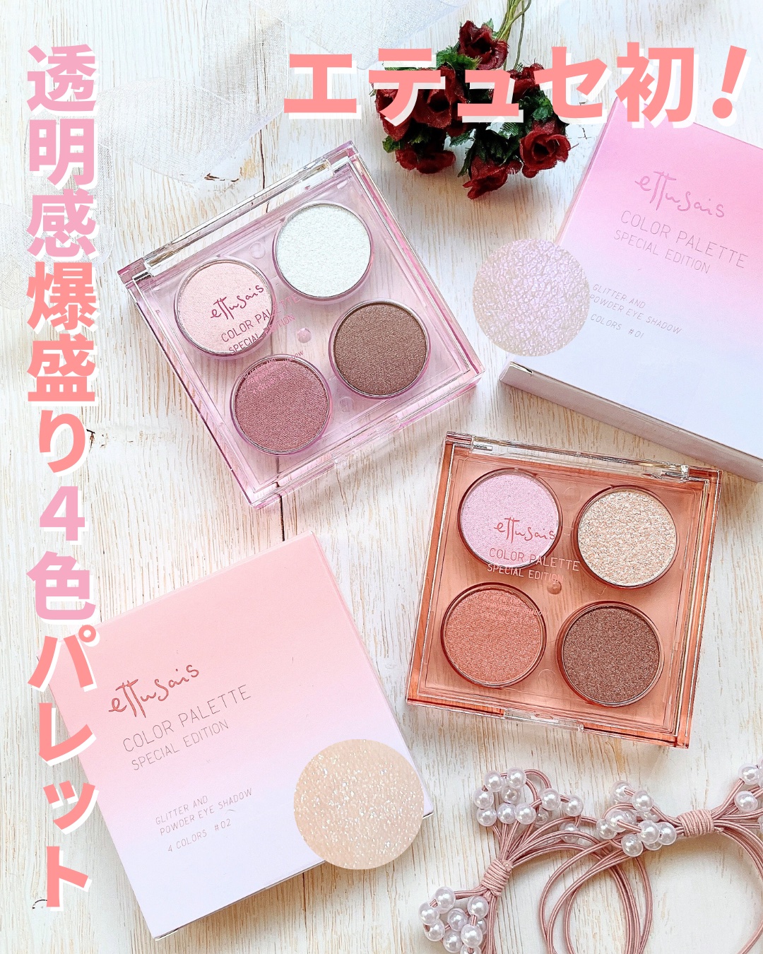 エテュセ カラーパレット スペシャル エディション/ettusais/アイシャドウパレットを使ったクチコミ（1枚目）