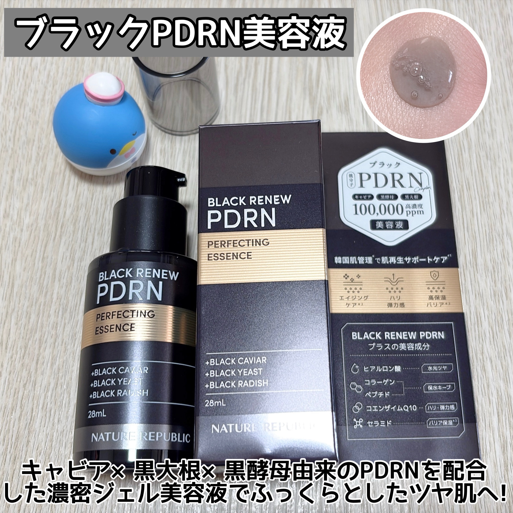 ブラックPDRN 美容液/ネイチャーリパブリック/美容液を使ったクチコミ（3枚目）