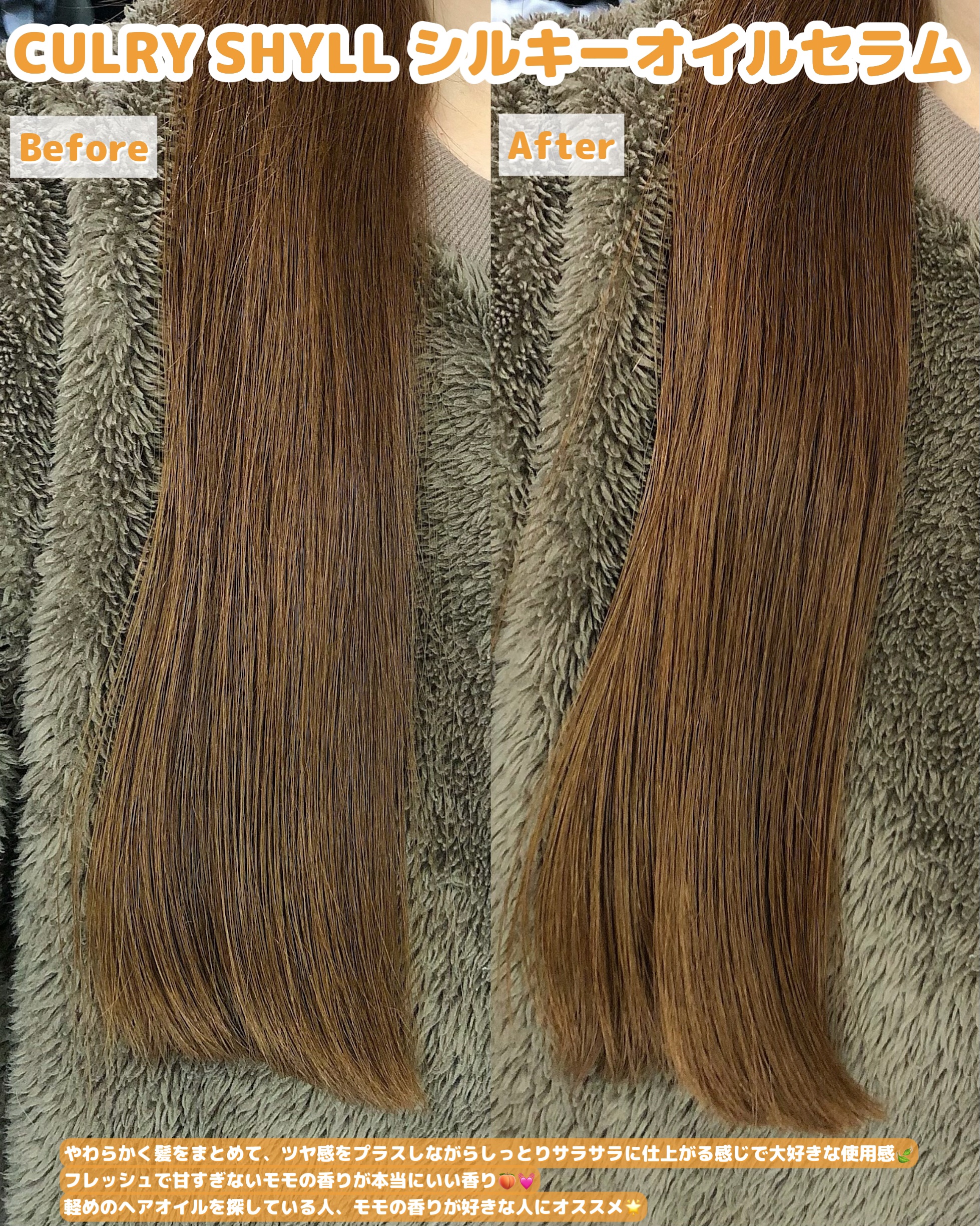 SILKY OIL SERUM/CULRY SHYLL/ヘアオイルを使ったクチコミ（3枚目）