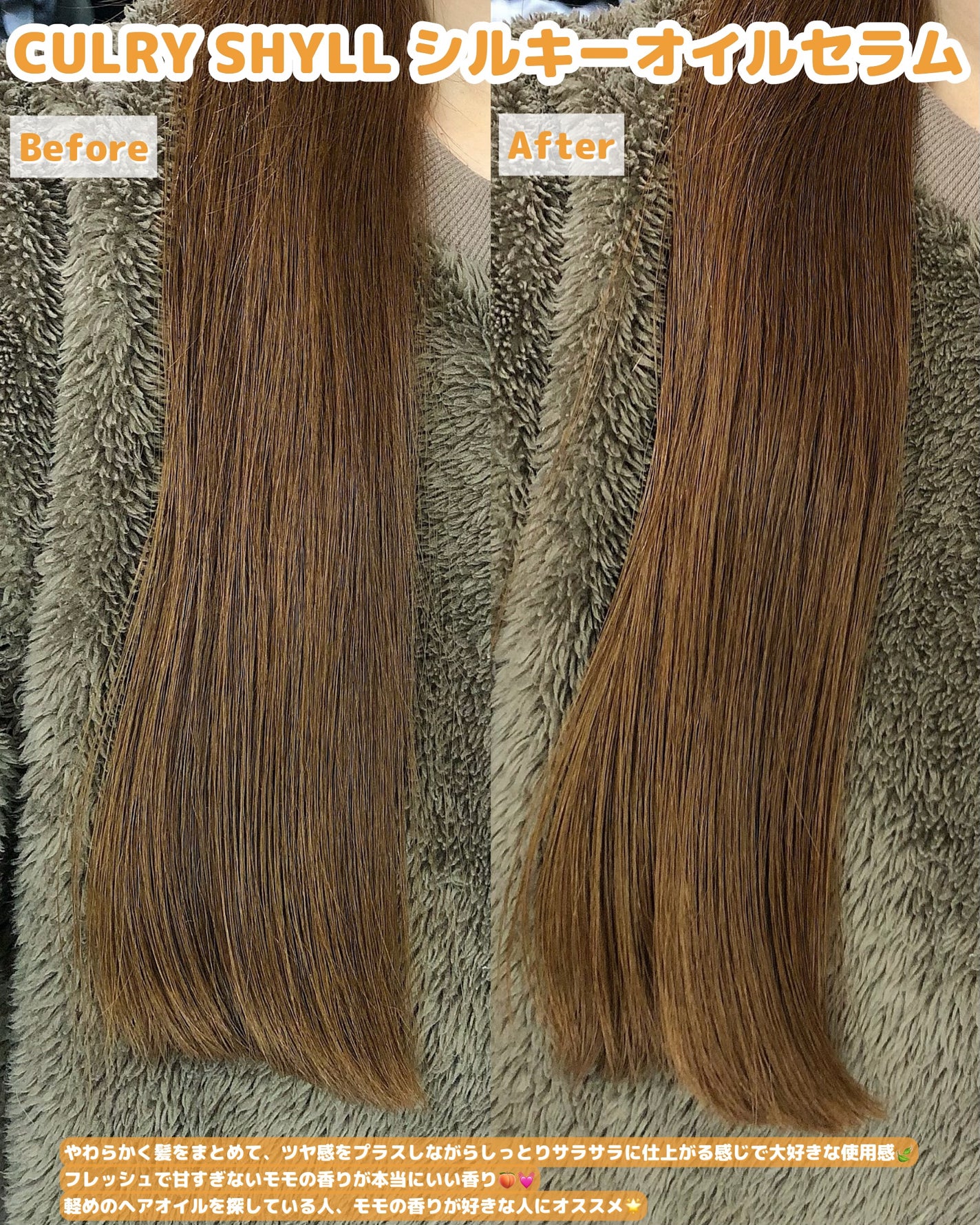 SILKY OIL SERUM/CULRY SHYLL/ヘアオイルを使ったクチコミ(3枚目)