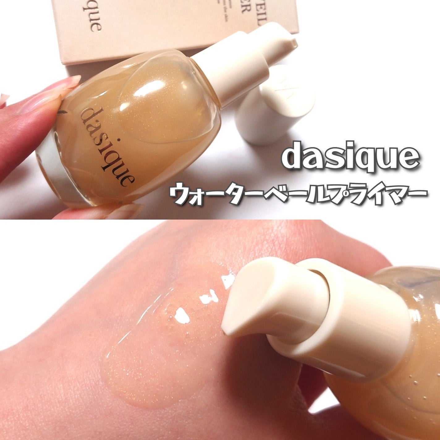 ウォーターベールプライマー/dasique/化粧下地を使ったクチコミ(3枚目)